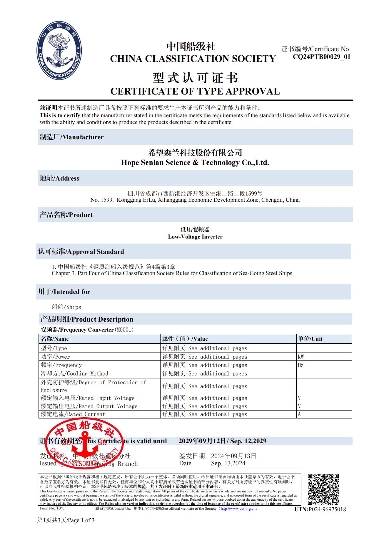 CCS型式認可證書.jpg